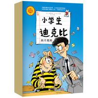 小学生迪克比第二辑（套装全8册）