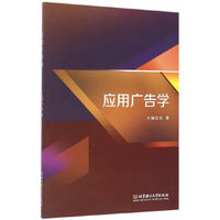 应用广告学