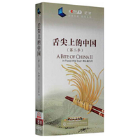 舌尖上的中国第二季合集（8DVD）