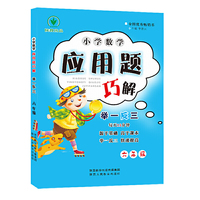 小学数学应用题巧解举一反三六年级