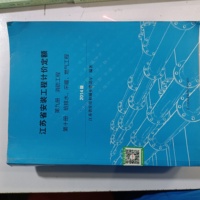 江苏省安装工程计价定额﹙第九册﹚消防工程﹙第十册﹚给排水