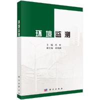 环境监测