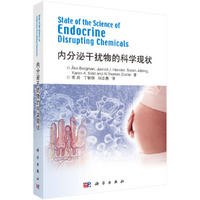 内分泌干扰物的科学现状