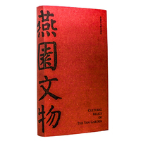 燕园文物