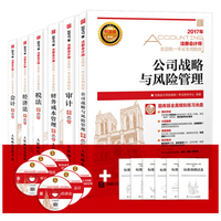 2017年注册会计师全国统一考试教材：会计+审计+税法+经济法+财务成本管理+公司战略与风险管理（套装共6册）