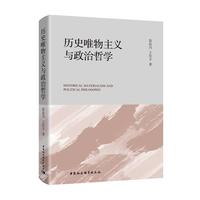 历史唯物主义与政治哲学