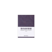 现代纺织英语
