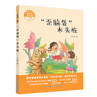 和名师一起读名著·“歪脑袋”木头桩（二年级上）
