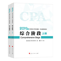 2019年注册会计师职称注会综合阶段辅导书（上下册）备考学习过关中华会计网校\梦想成真