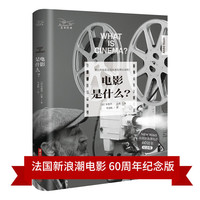 电影是什么?