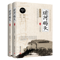 运河码头 第一部
