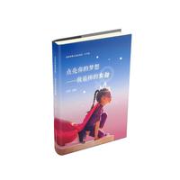 点亮你的梦想—做最棒的女孩（大字版）
