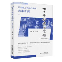 四十年艺坛回忆录(1902-1945)