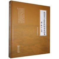 山西高平炎帝陵楹联匾额集