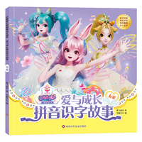 巴啦啦小魔仙魔法星缘堡 爱与成长拼音识字故事：友爱