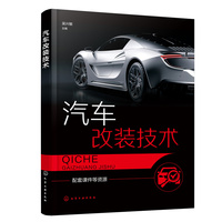 汽车改装技术