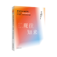 观往·知来：中国艺术研究院研究生院2024届博士、硕士研究生毕业作品集