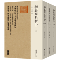 御纂周易折中
