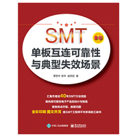 SMT单板互连可靠性与典型失效场景