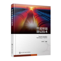 管道保温涂层技术