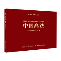 中国高铁