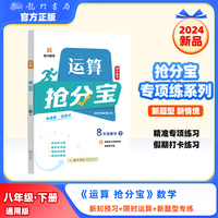 2025年春季启东中学作业本初中数学运算抢分宝八年级数学(下)