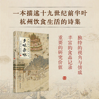 乡味杂咏（中国饮食古籍丛书）