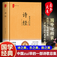 诗经 （精装 ）不学诗无以言