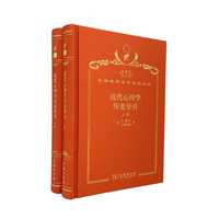 近代心理学历史导引（120年珍藏本）
