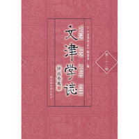 文津学志（第二十二辑）