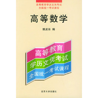 高等数学