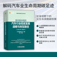面向碳中和的汽车行业低碳发展战略与转型路径（CALCP 2024）    中汽数据有限公司