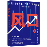 风口（下）