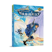 铁血战鹰队：潜伏，无影的暗战！（全新版）