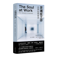 （守望者人间世）灵魂在工作：从异化到自主