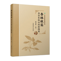 杏林秋实：李学军临证经验撷英