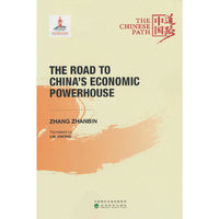 中国特色信息化发展道路（Development Path of Informationization with Chinese Characteristics）
