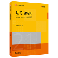 法学通论