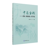 中医方剂——总论、解表剂、泻下剂