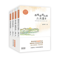 高建群精选散文集（青少版）4册/套