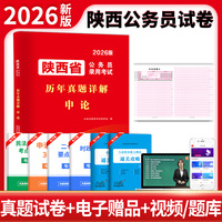 2026陕西省公务员考试历年真题大全-申论