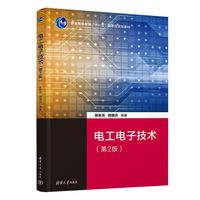 电工电子技术（第2版）