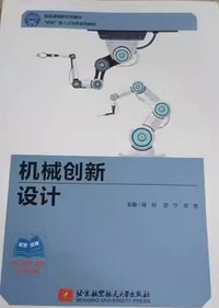 机械创新设计