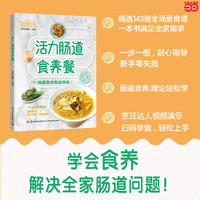 好食光 活力肠道食养餐