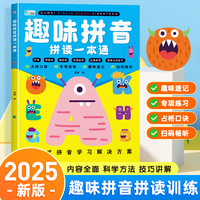 趣味拼音拼读一本通