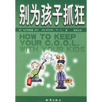 别为孩子抓狂
