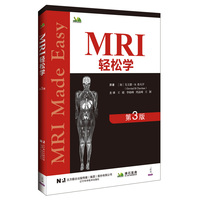 MRI轻松学（第三版）