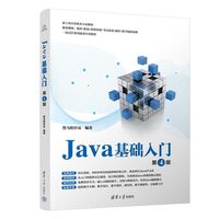 Java基础入门（第4版）
