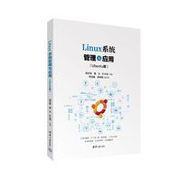 Linux系统管理与应用(Ubuntu版）