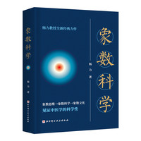 象数科学
